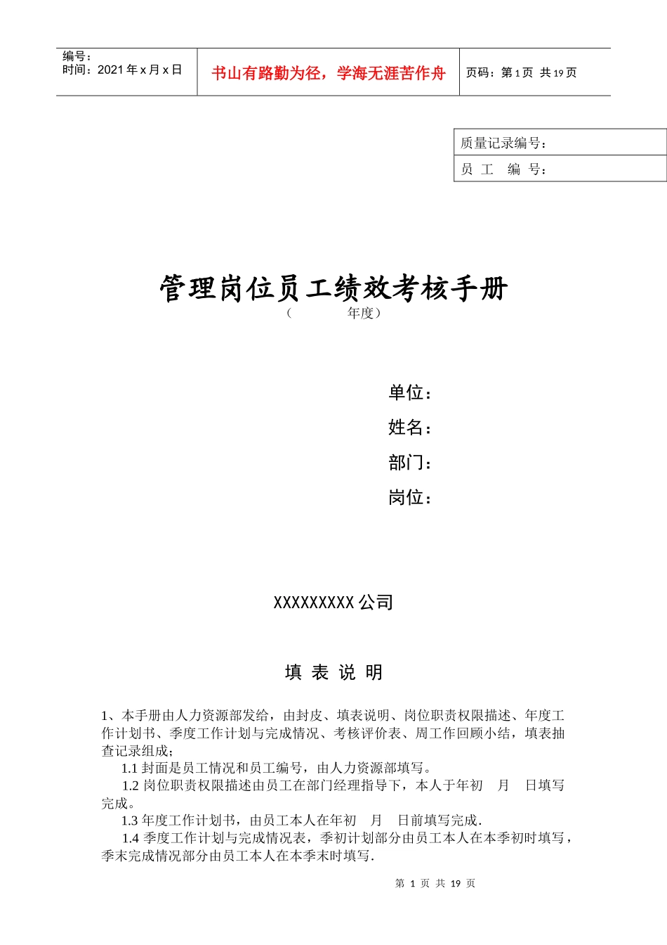 人力资源工作计划书的制定_第1页