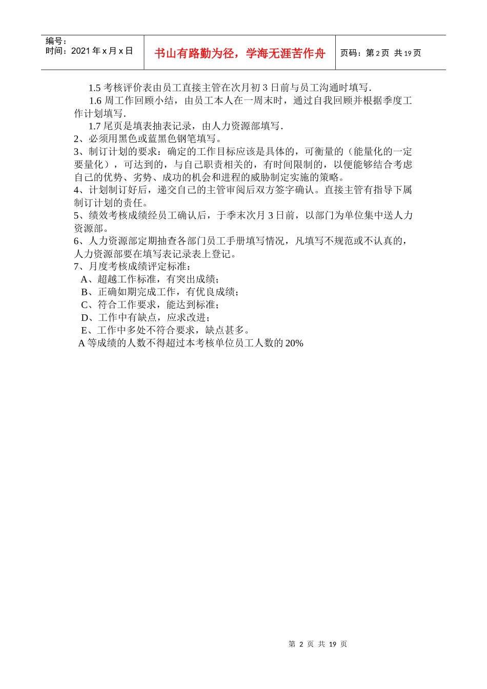 人力资源工作计划书的制定_第2页