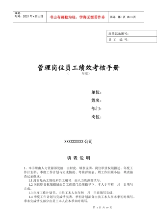 人力资源工作计划书的制定