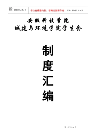 安徽科技学院城建与环境学院学生会值班制度