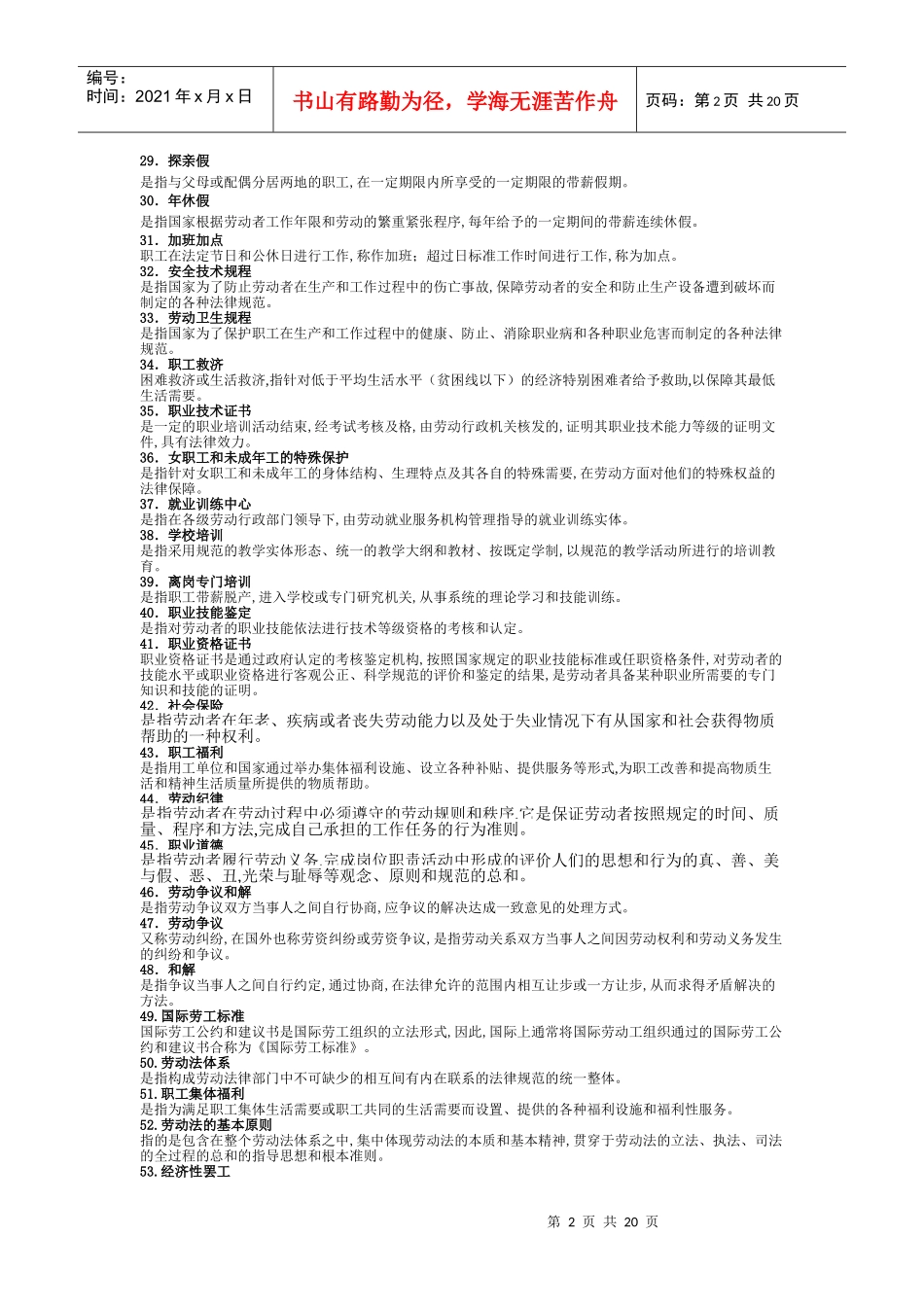 人力资源-2022(劳动法)名词解释(1)_第2页
