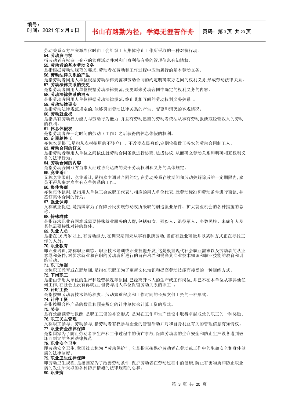 人力资源-2022(劳动法)名词解释(1)_第3页