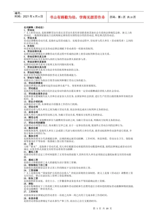 人力资源-2022(劳动法)名词解释(1)