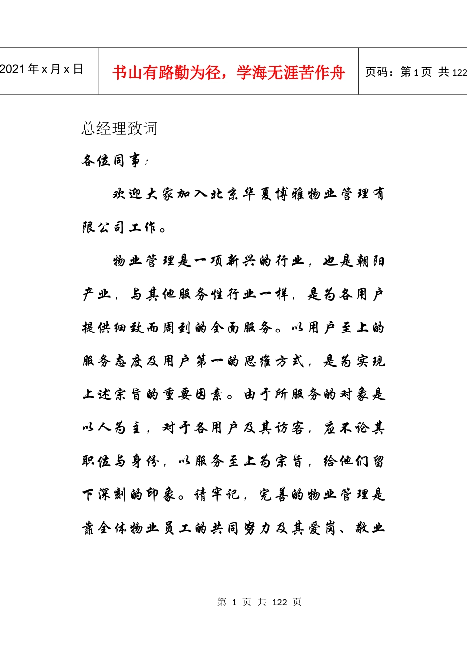 员工手册(A5)通用版_第1页