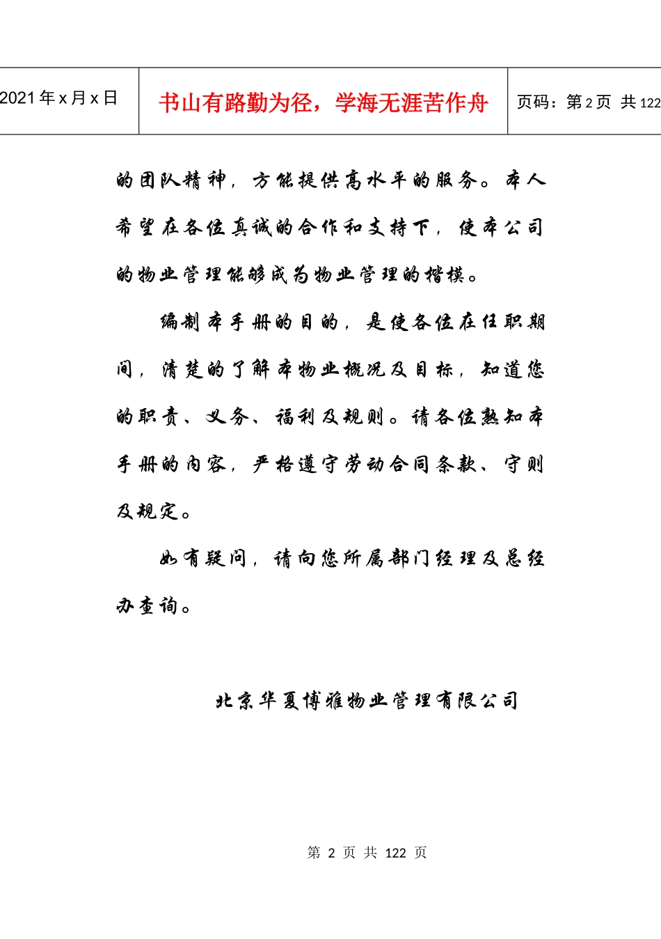 员工手册(A5)通用版_第2页