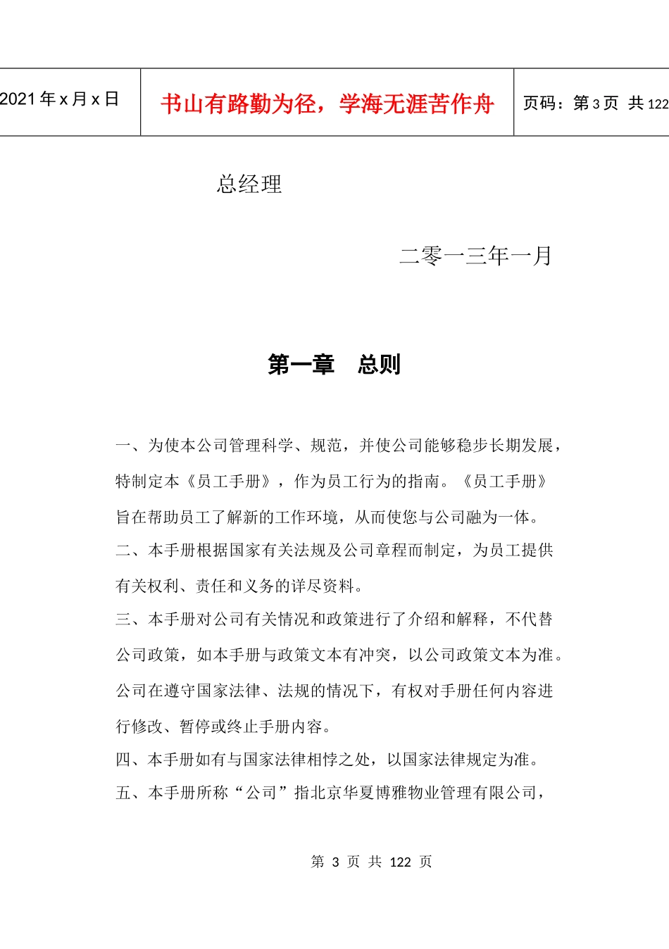 员工手册(A5)通用版_第3页