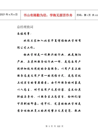 员工手册(A5)通用版