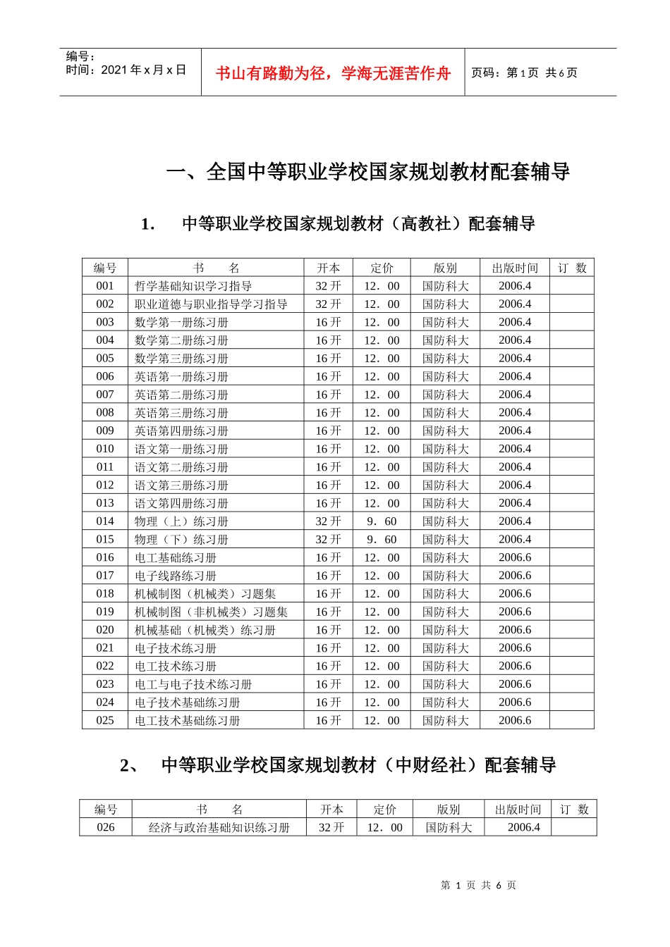 全国中等职业学校国家规划教材配套辅导_第1页