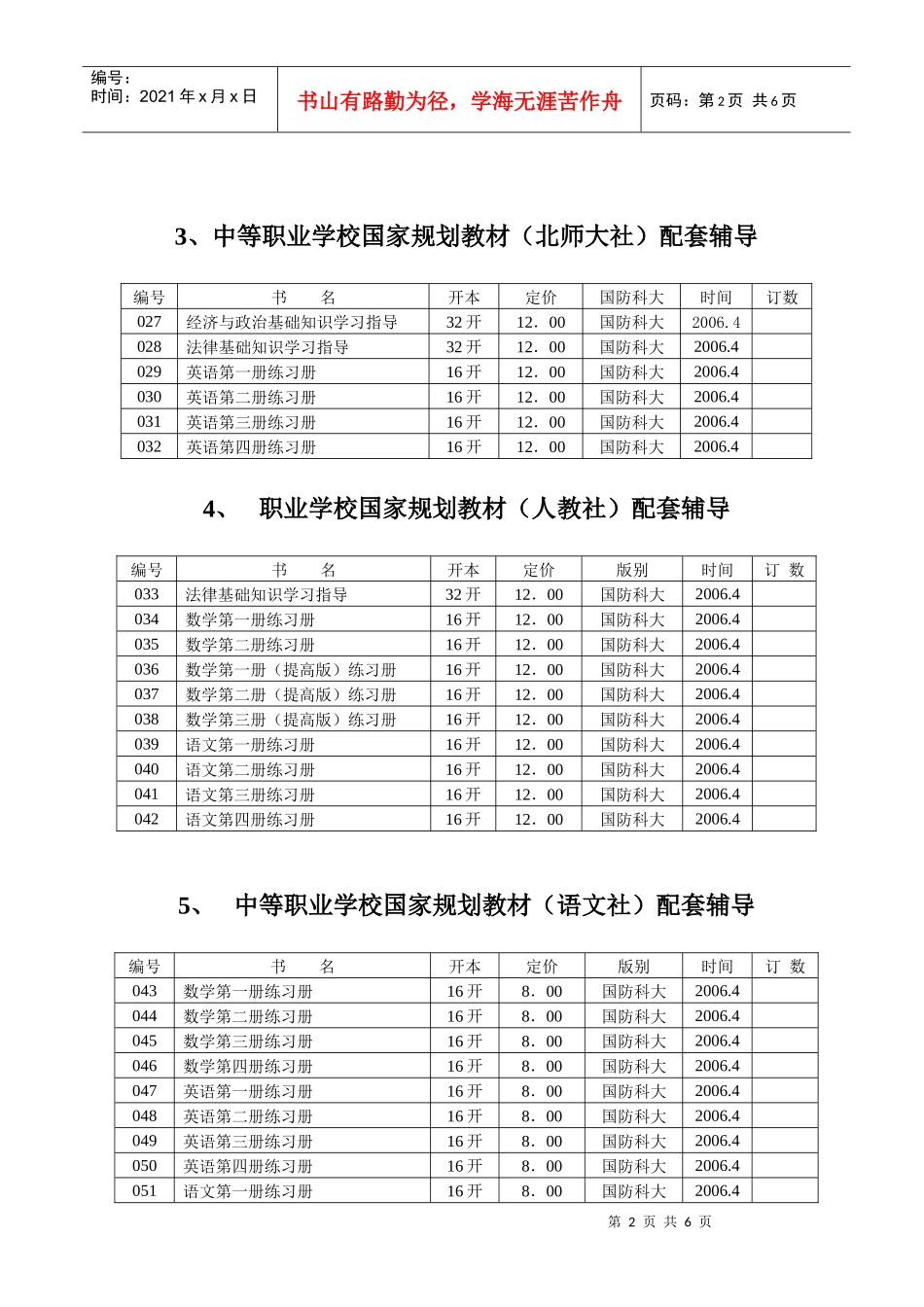 全国中等职业学校国家规划教材配套辅导_第2页