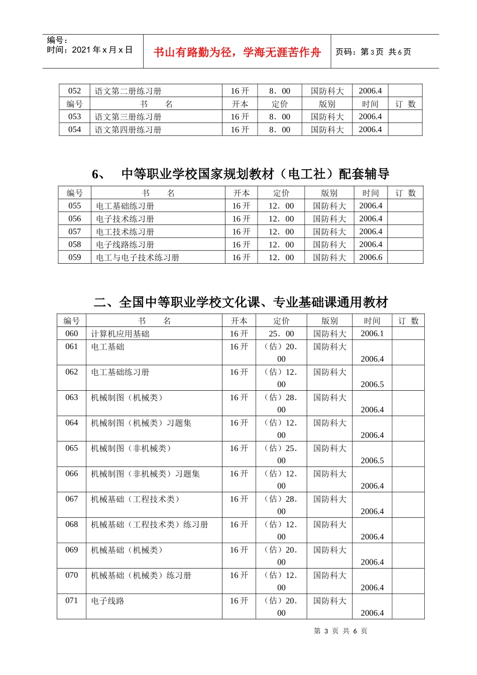 全国中等职业学校国家规划教材配套辅导_第3页