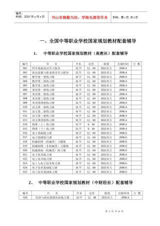 全国中等职业学校国家规划教材配套辅导