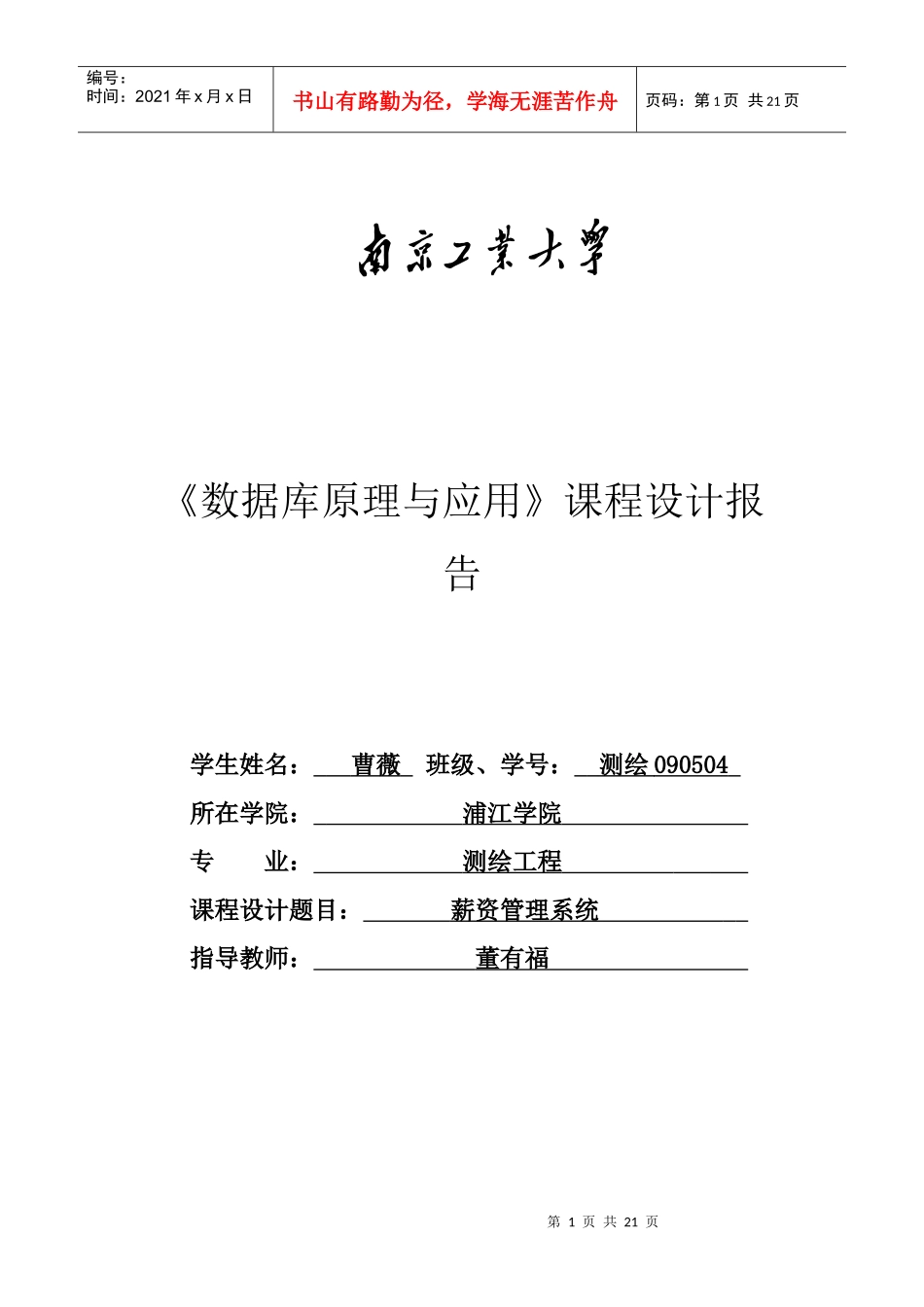 人力资源-2022VFP数据库课程设计薪资管理系统_第1页