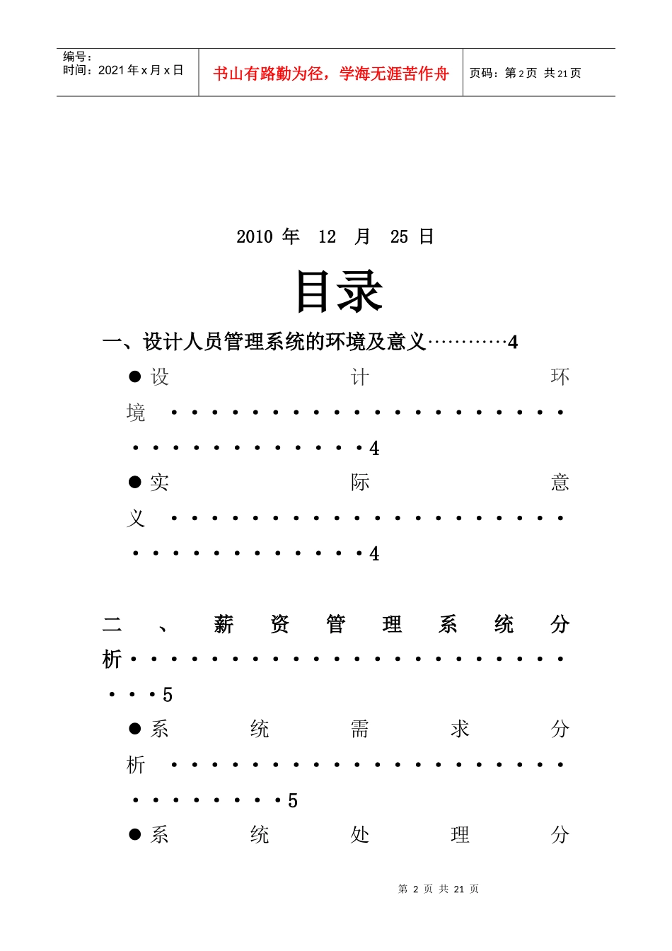 人力资源-2022VFP数据库课程设计薪资管理系统_第2页