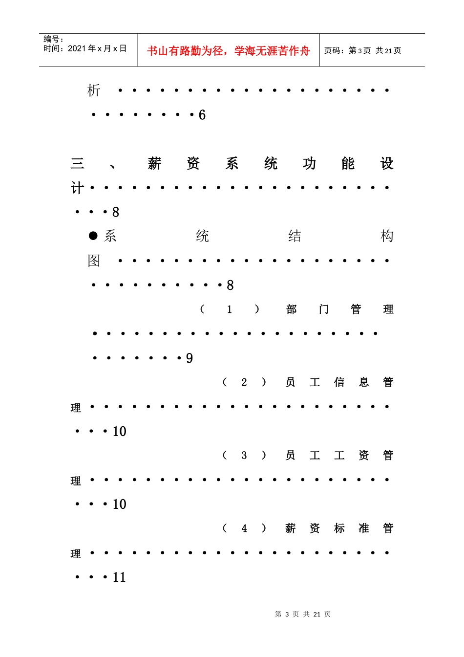 人力资源-2022VFP数据库课程设计薪资管理系统_第3页