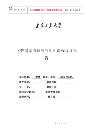 人力资源-2022VFP数据库课程设计薪资管理系统