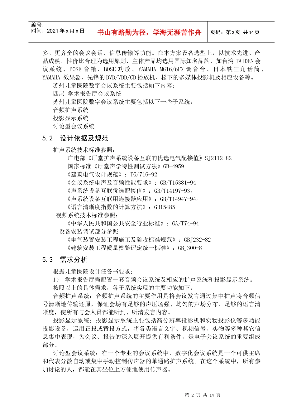 人力资源-202205会议系统_第2页