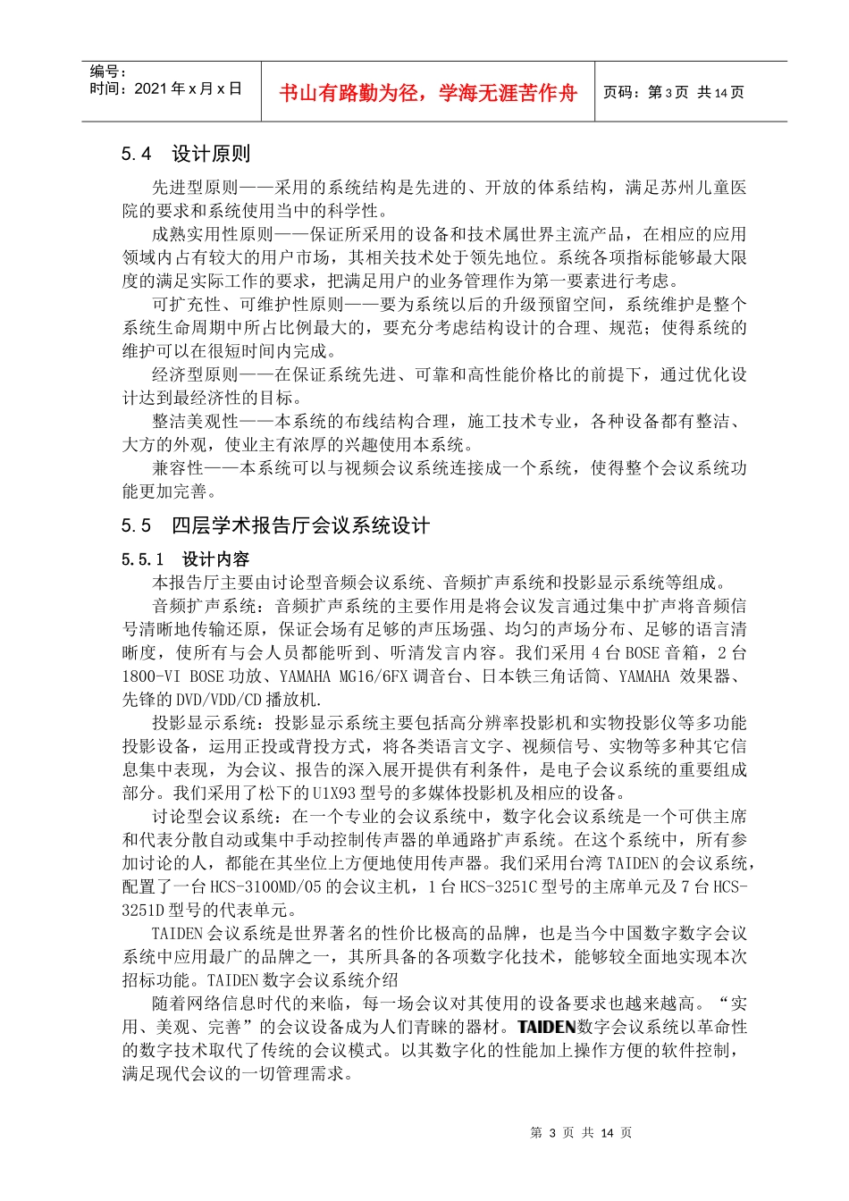 人力资源-202205会议系统_第3页