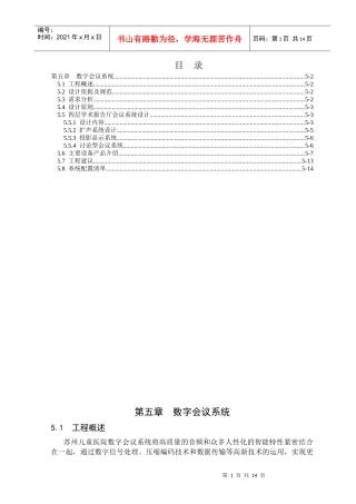 人力资源-202205会议系统