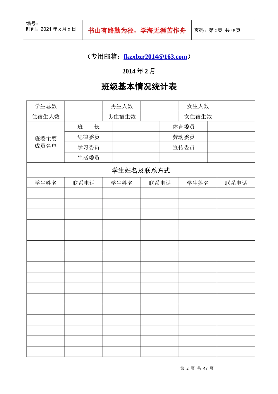 封开县中等职业学校班主任工作手册模板_第2页