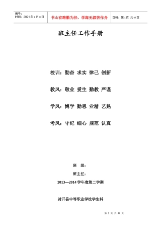 封开县中等职业学校班主任工作手册模板
