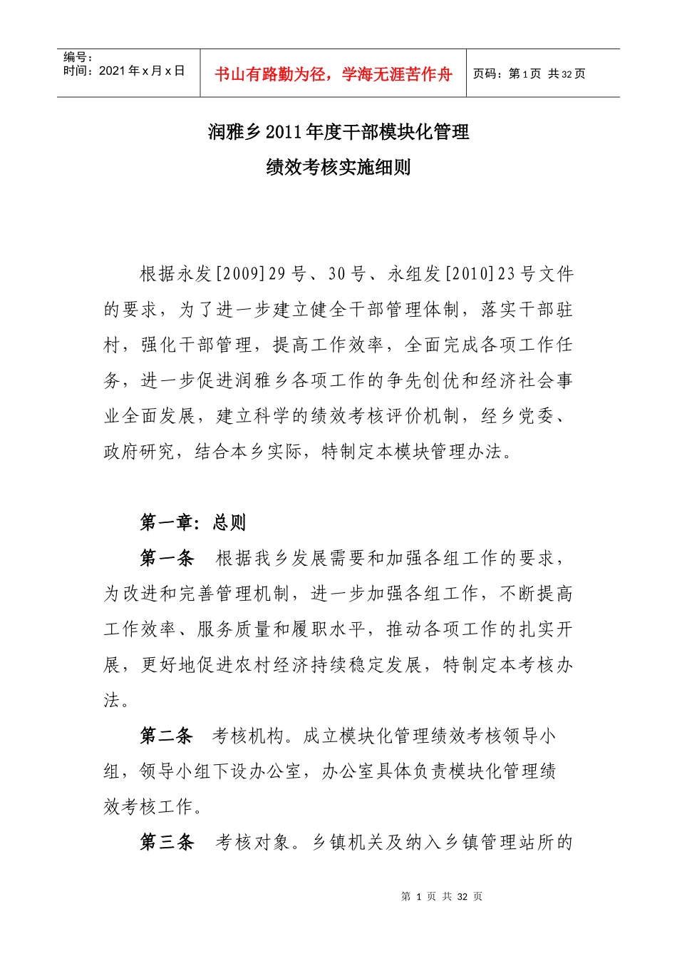 人力资源-2022XXXX年度干部绩效考核实施细则_第1页
