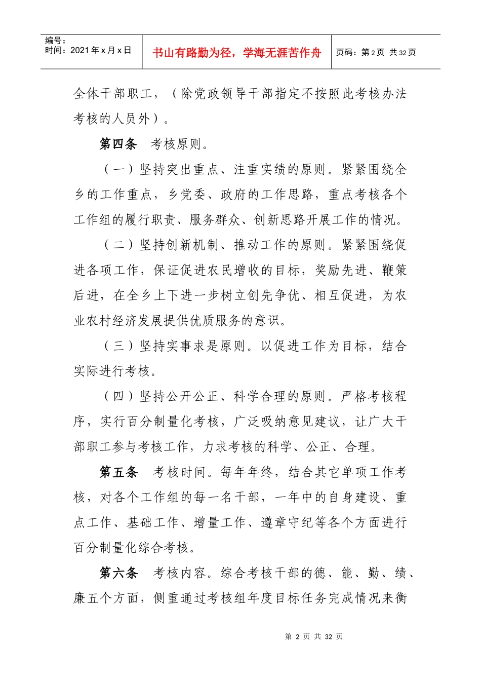 人力资源-2022XXXX年度干部绩效考核实施细则_第2页