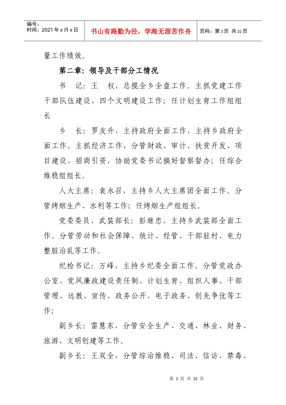 人力资源-2022XXXX年度干部绩效考核实施细则_第3页