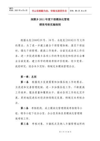 人力资源-2022XXXX年度干部绩效考核实施细则