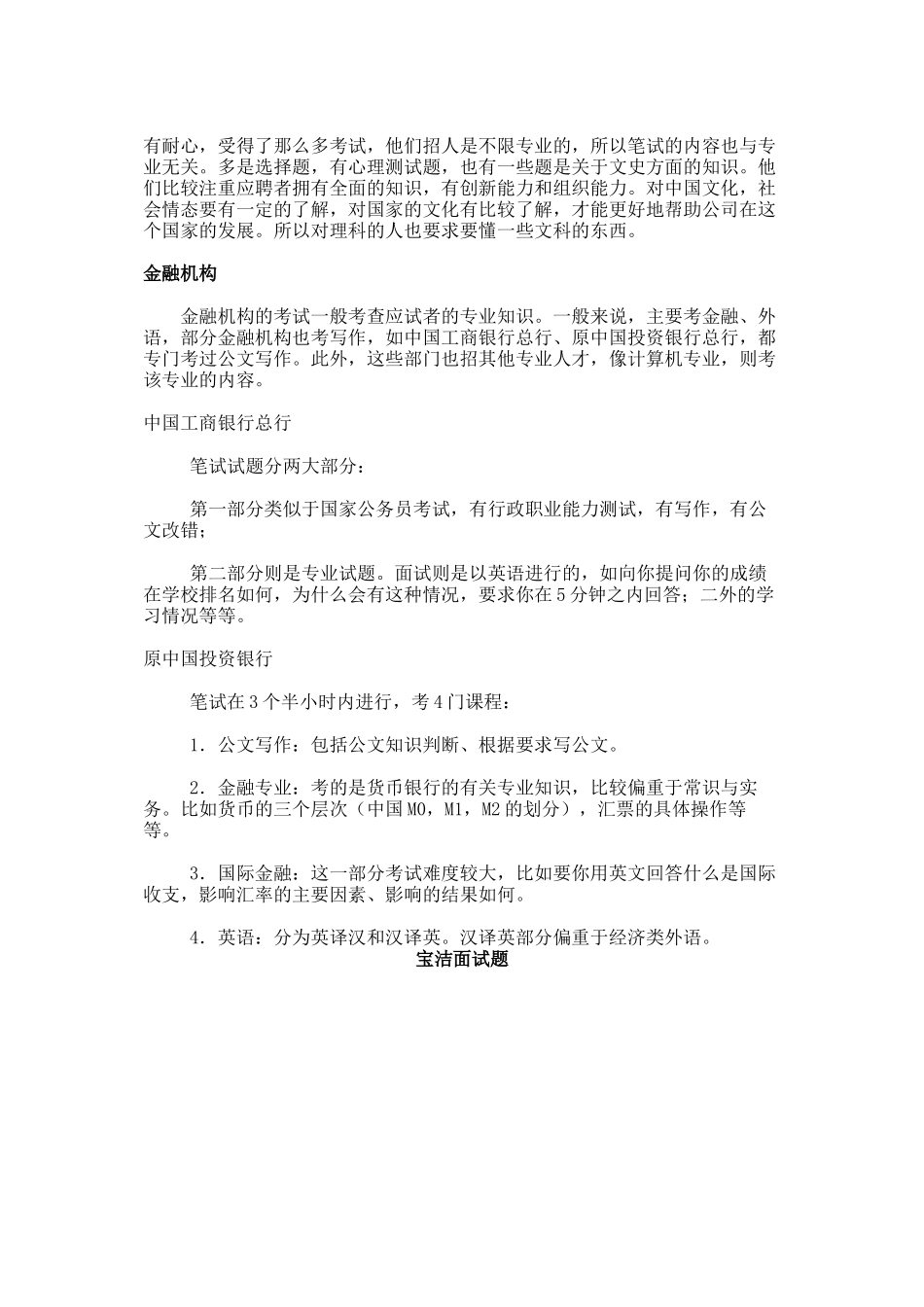大型民营企业与外企用人单位招聘考试_第3页