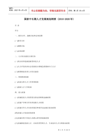 国家中长期人才发展规划纲要(XXXX-2020年)-武汉