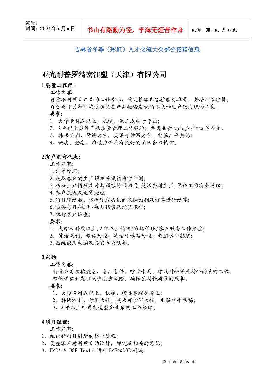 吉林省冬季(彩虹)人才交流大会部分招聘信息_第1页