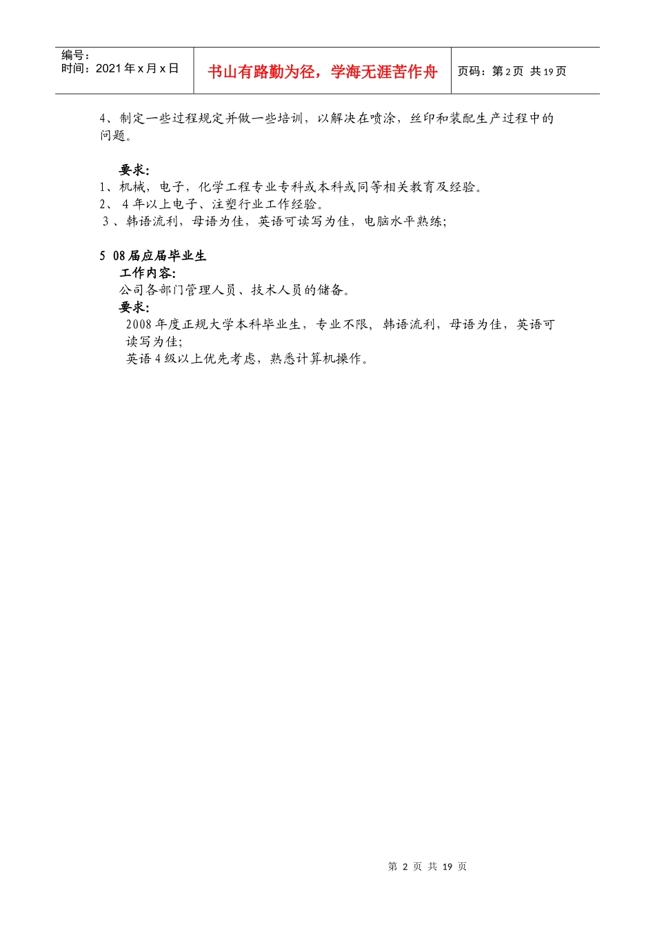 吉林省冬季(彩虹)人才交流大会部分招聘信息_第2页