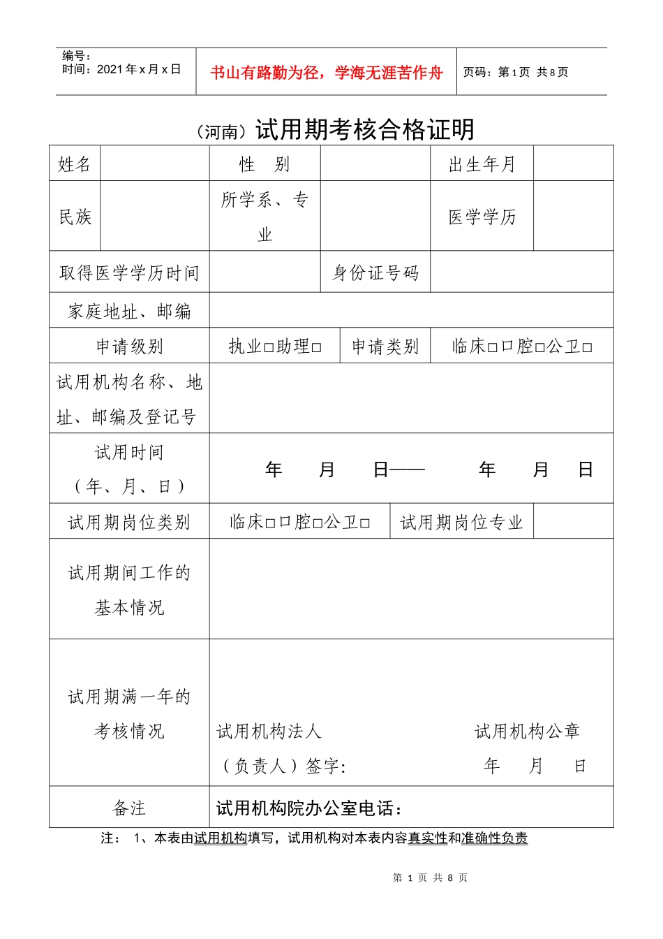 人力资源-2022(河南)试用期考核合格证明_第1页