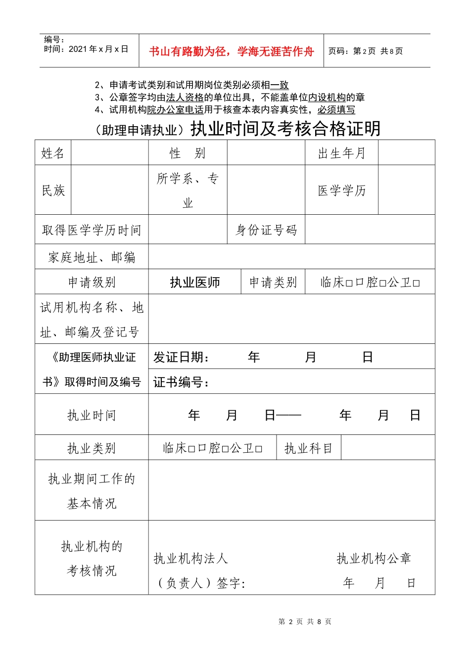 人力资源-2022(河南)试用期考核合格证明_第2页