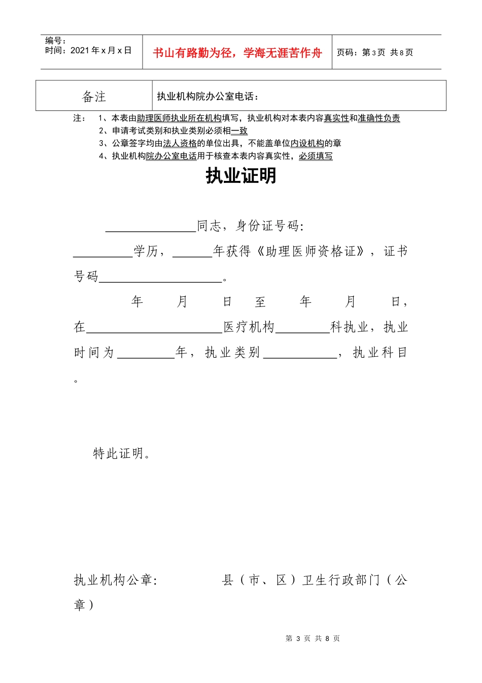 人力资源-2022(河南)试用期考核合格证明_第3页