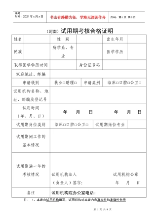 人力资源-2022(河南)试用期考核合格证明