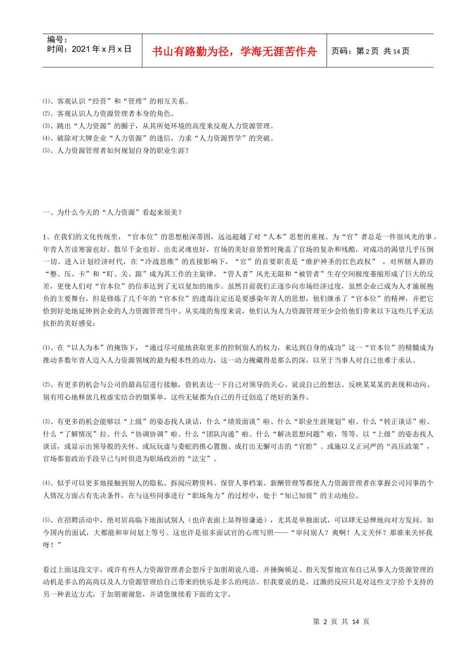 为什么“人力资源”越来越难做_第2页