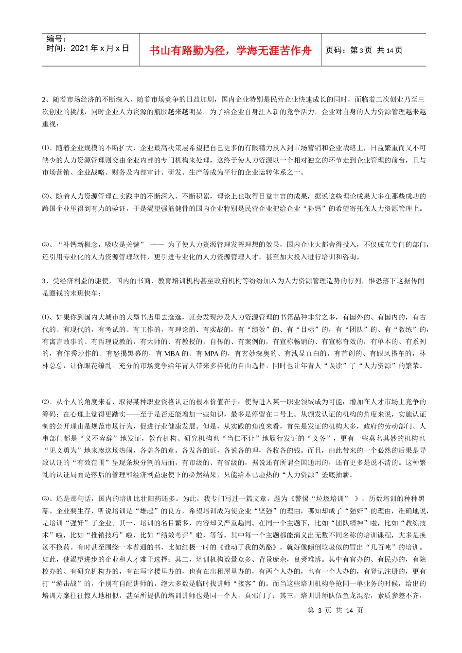 为什么“人力资源”越来越难做_第3页