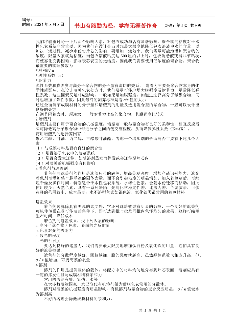 实用薄膜包衣培训教材_第2页