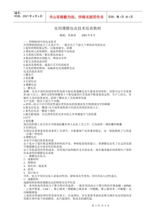 实用薄膜包衣培训教材