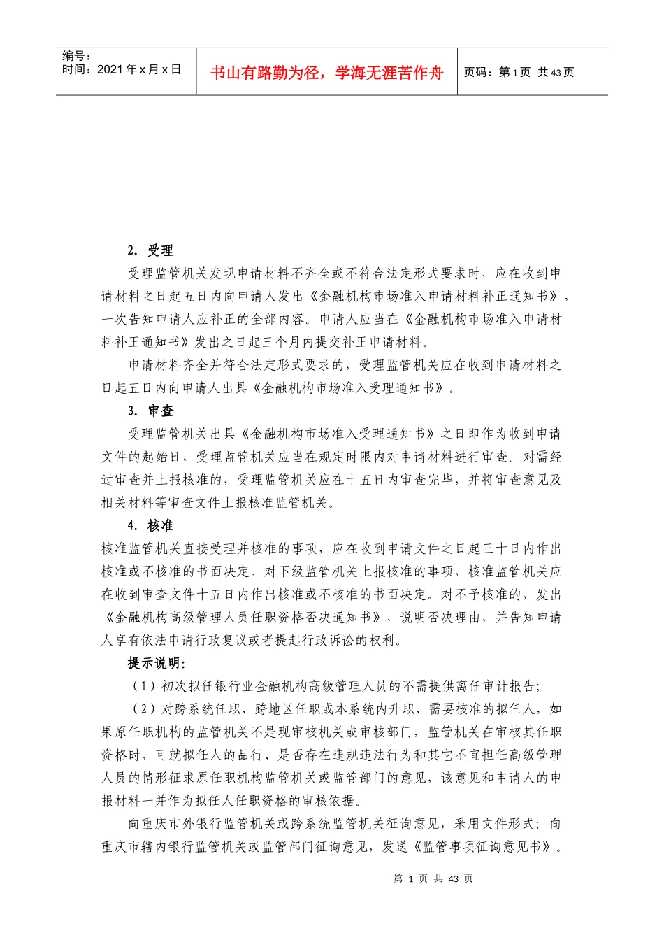 受理监管机关发现申请材料不齐全_第1页