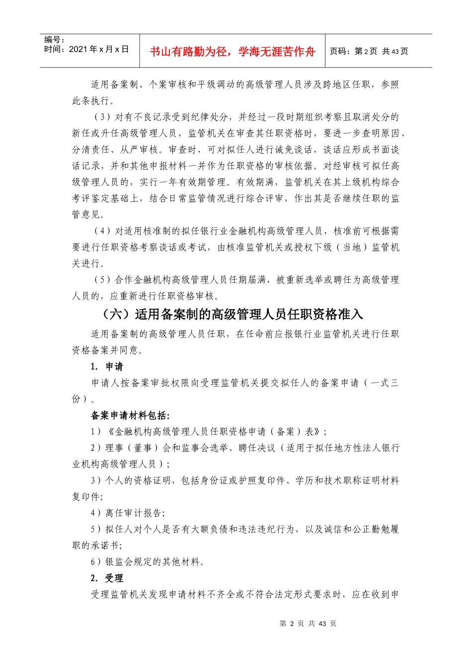 受理监管机关发现申请材料不齐全_第2页