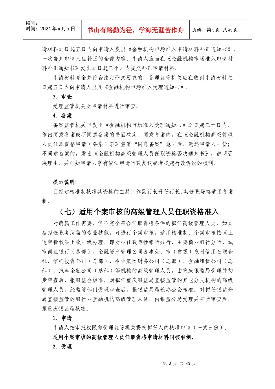 受理监管机关发现申请材料不齐全_第3页