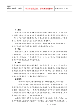 受理监管机关发现申请材料不齐全