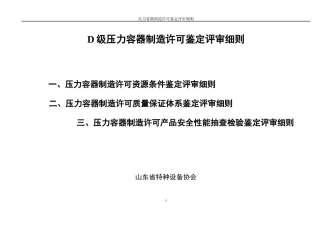 人力资源-2022D级压力容器制造许可鉴定评审细则