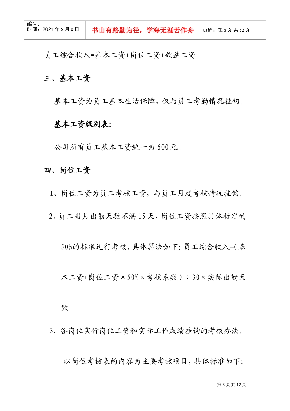 公司薪酬设计方案_第3页