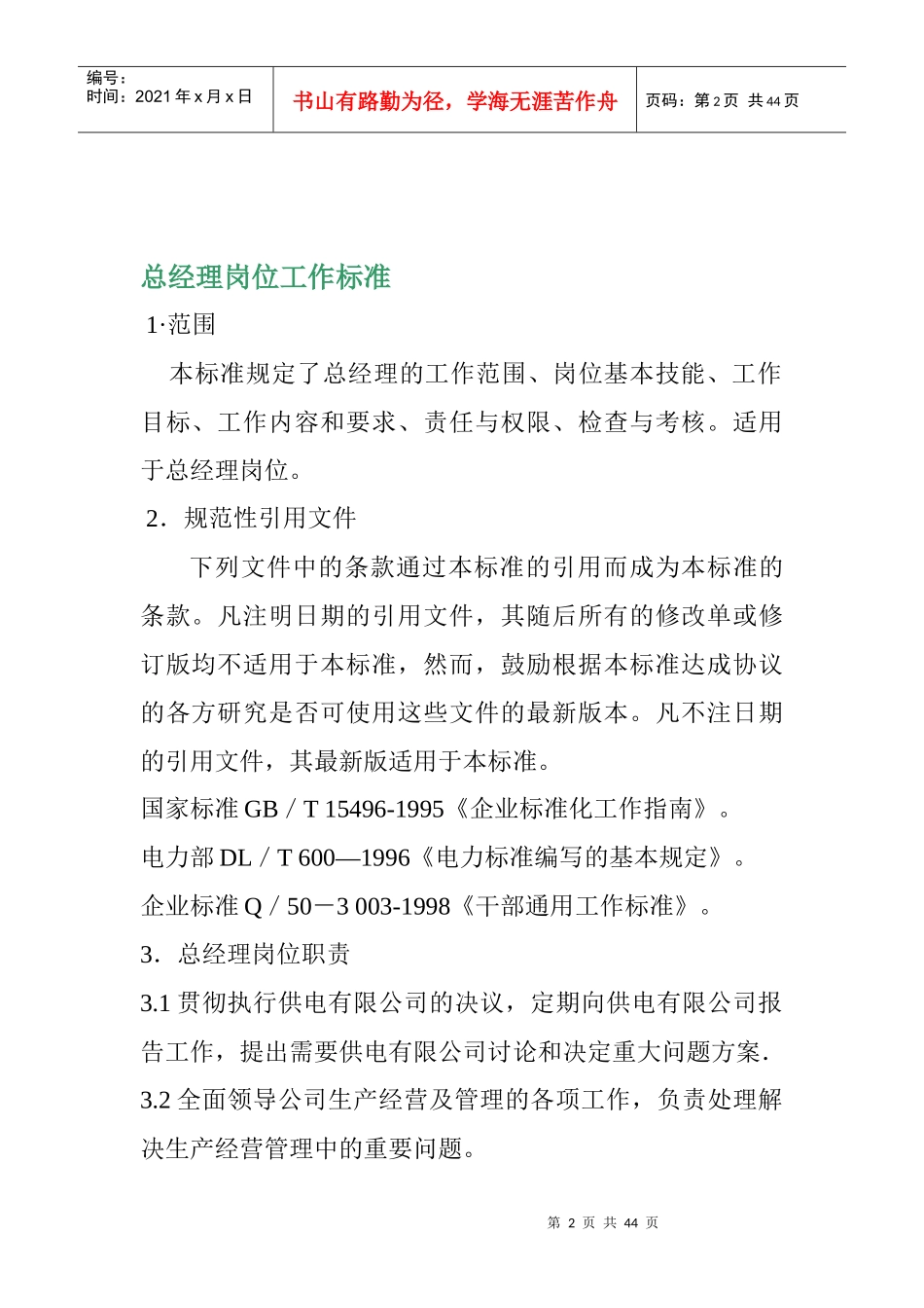 天源公司岗位工作标准_第2页