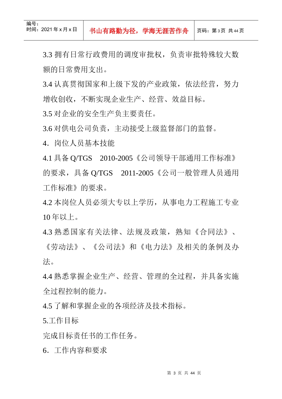 天源公司岗位工作标准_第3页