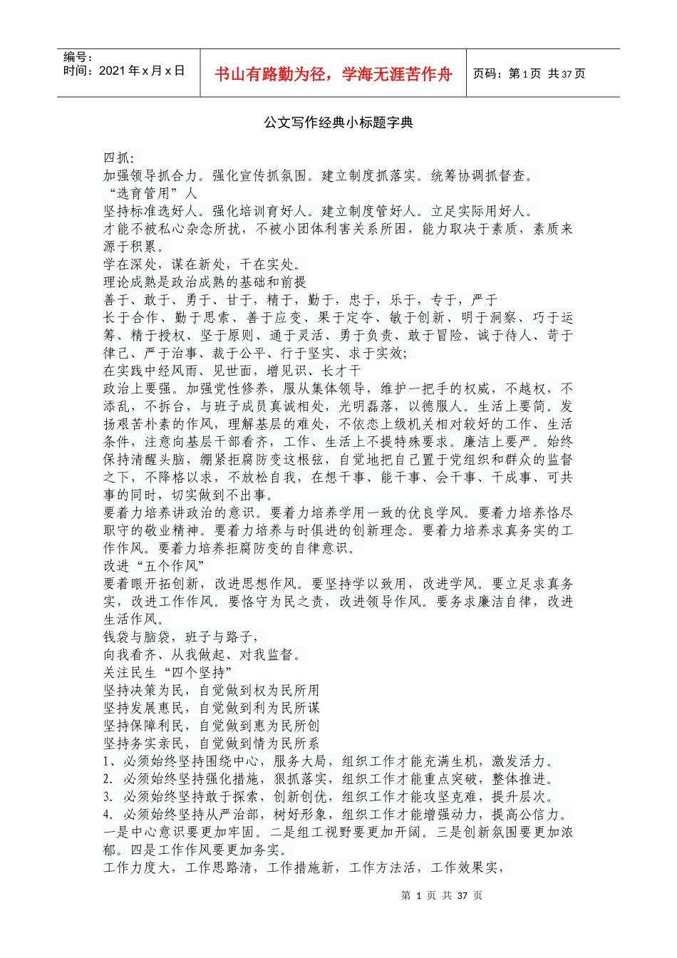 公文写作经典小标题汇总(超级实用)_第1页