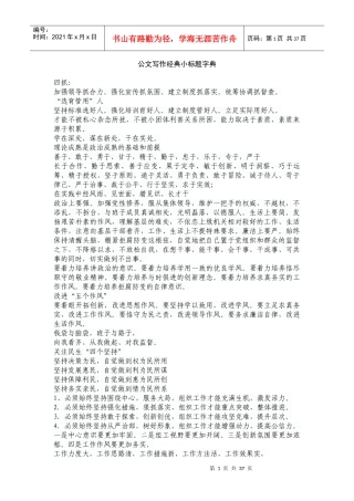 公文写作经典小标题汇总(超级实用)